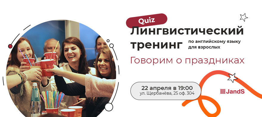 Лингвистический тренинг на Фрунзе, 80